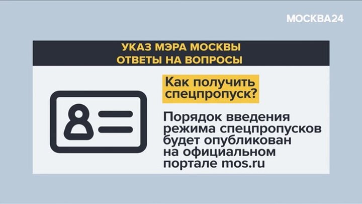 Режим самоизоляции в москве. Москва 24 сайт раздел контакты.