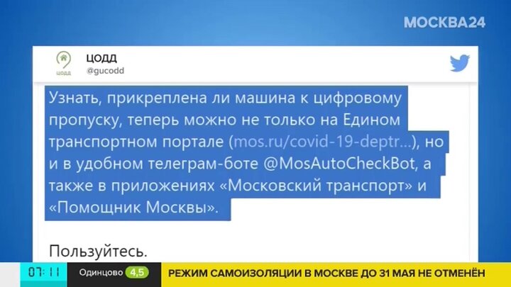 В каком приложении проверить пропуск