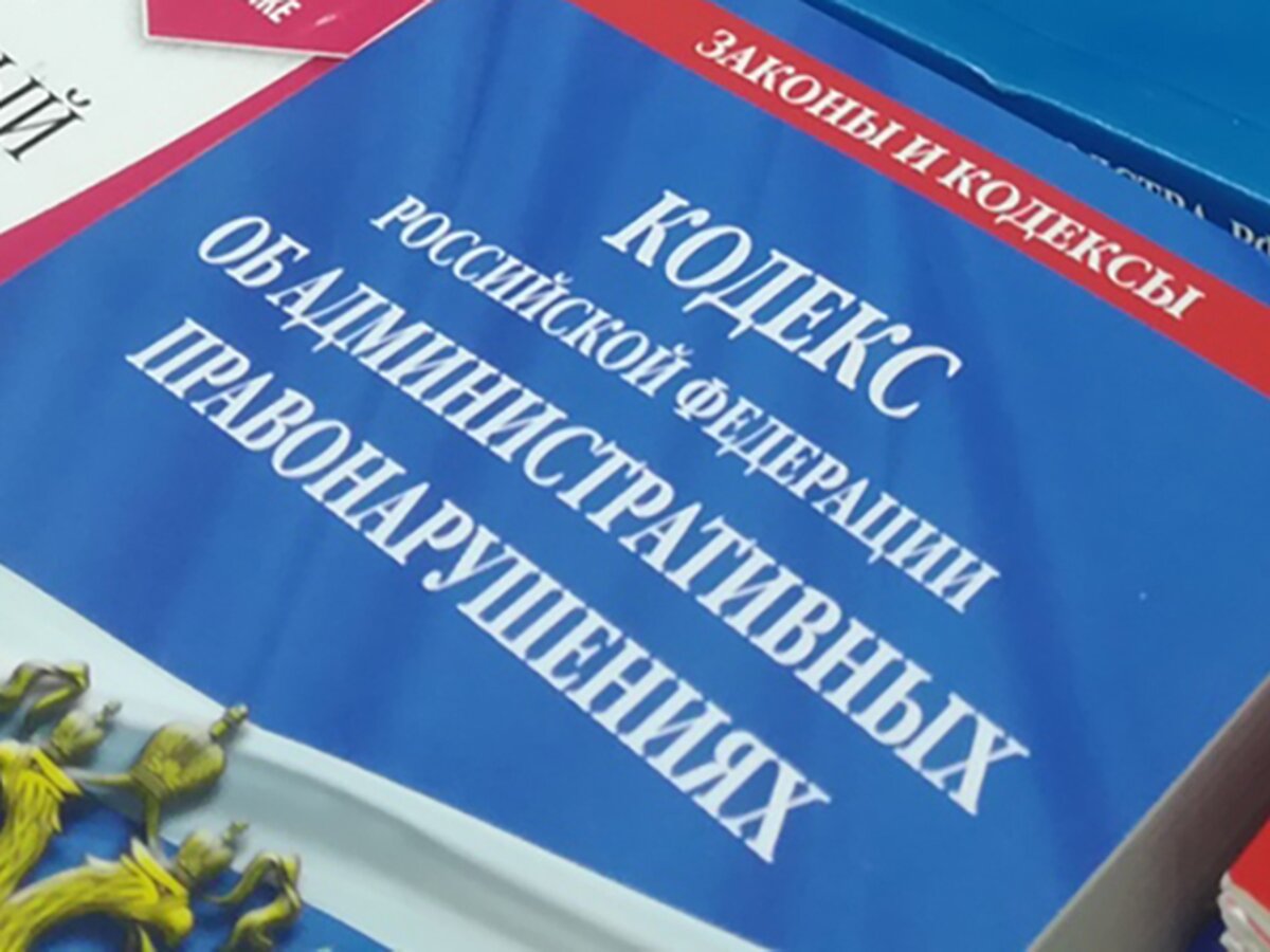 Минюст обнародовал проект нового КоАП РФ – Москва 24, 30.01.2020