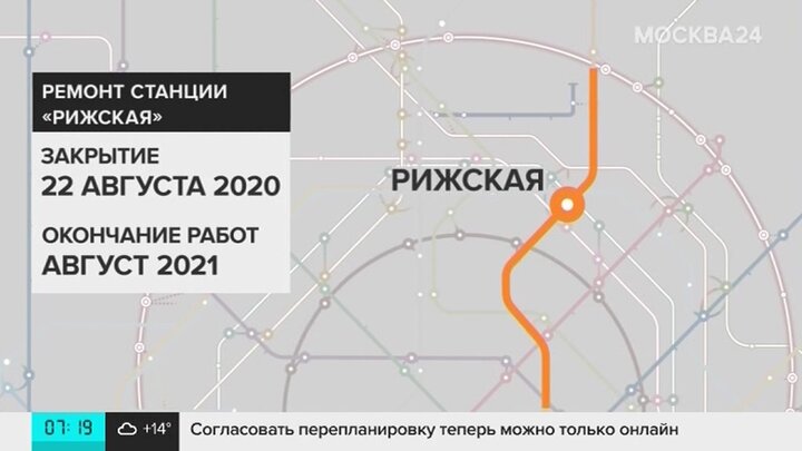 Закрытие рижской метро. Станция метро Рижская закрыта на ремонт на август 2020 года. Метро Рижская закрыта на ремонт. Метро Рижская закрыта до какого числа станция на ремонт. Станция Рижская закрыта на ремонт.