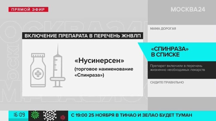 Спинраза Цена В Рублях 2025