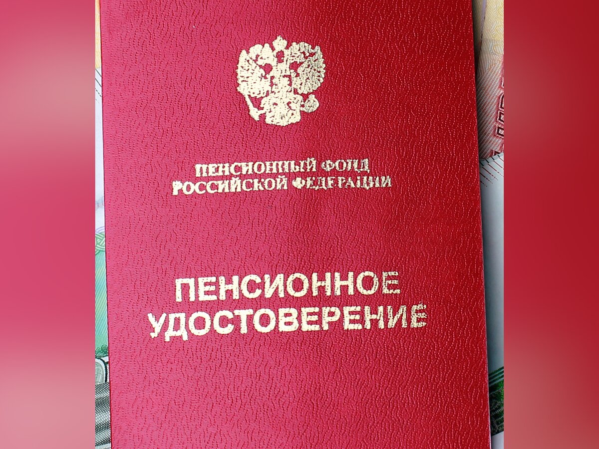 Выдачу пенсионных удостоверений планируют возобновить в РФ с 2021 года –  Москва 24, 28.10.2020