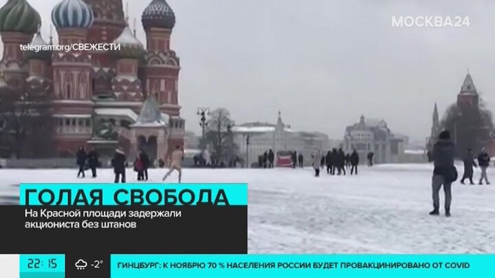 Москва 18 ноября. Прямой эфир Москва красная площадь. Прямой эфир Москва красная площадь сейчас. Голый на красной площади 2021.