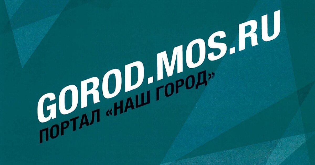 Портал наш город. Наш город логотип. Портал наш город лого. Наш город Москва портал gorod.mos.ru.