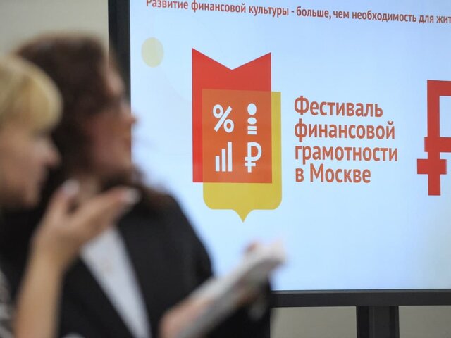 Москва 24: каким будет фестиваль финансовой грамотности в этом году