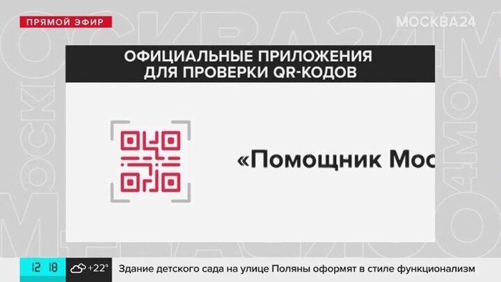 Московский код. Москва 24 QR код. QR код в транспорте. Моя Москва проверить QR. Московский транспорт нет кнопки проверить QR code.