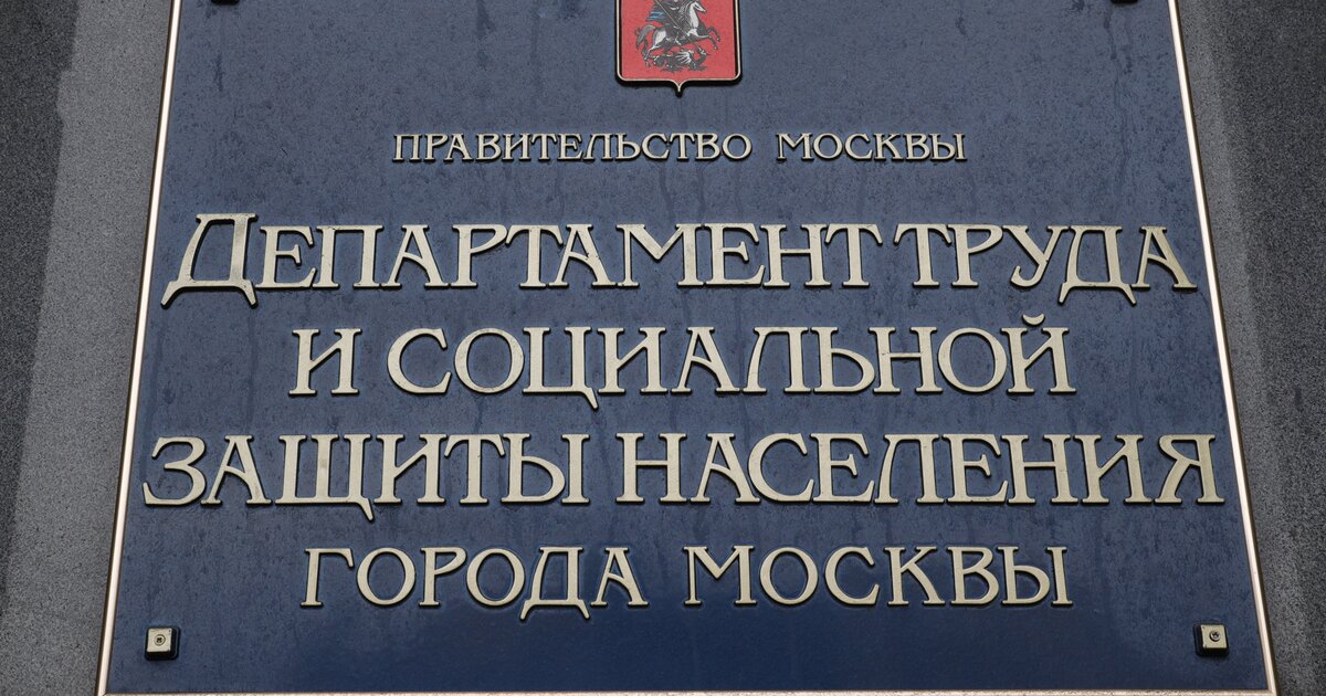 Департамент труда и социальной защиты москвы. Министерство социальной защиты. Департамент социальной защиты Феодосия. Департамент труда и социальной защиты Москвы задачи. Кобзарь дирекция департамента социальной защиты населения.