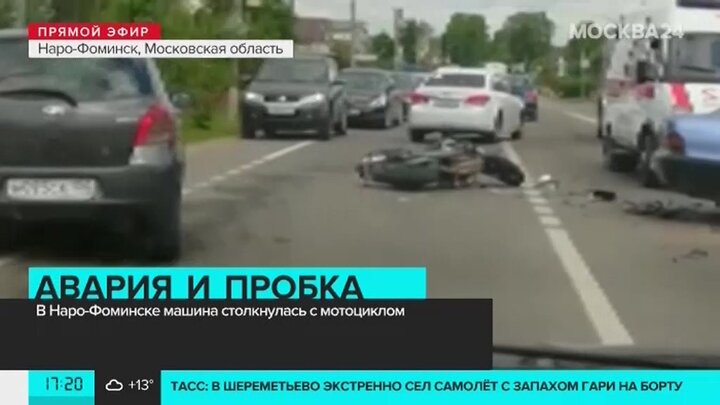 Дтп в наро фоминском