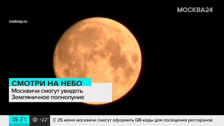 Полнолуние по московскому времени. Луна 24 июня. Земляничная Луна 2021. Луна 24.06.1999. Луна в 24.12.2006.