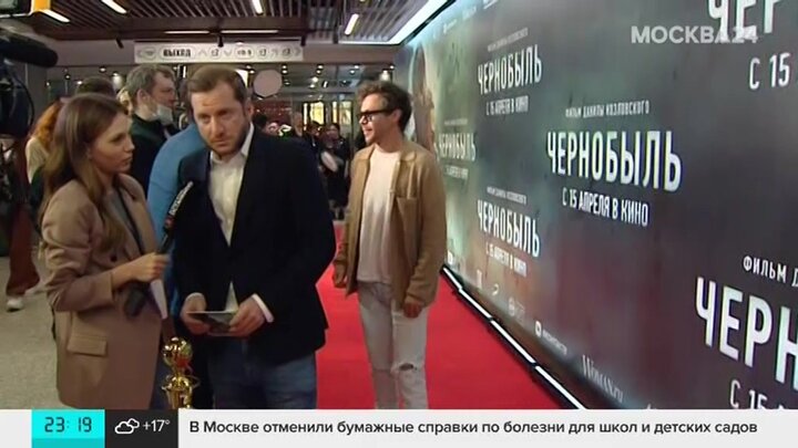 Чернобыль премьера. Премьера состоялась в апреле 2008 года.