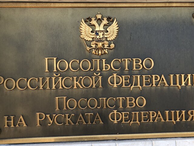 МИД Болгарии пригласил на встречу посла РФ в республике
