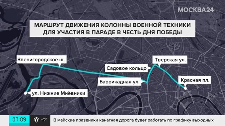 Перекрытие дорог в москве майские праздники 2024. Маршрут прохода техники на параде 9 мая. Перекрытие в связи с репетицией парада. Маршрут движения техники на репетицию парада. Маршрут военной техники на параде в Москве 9 мая.