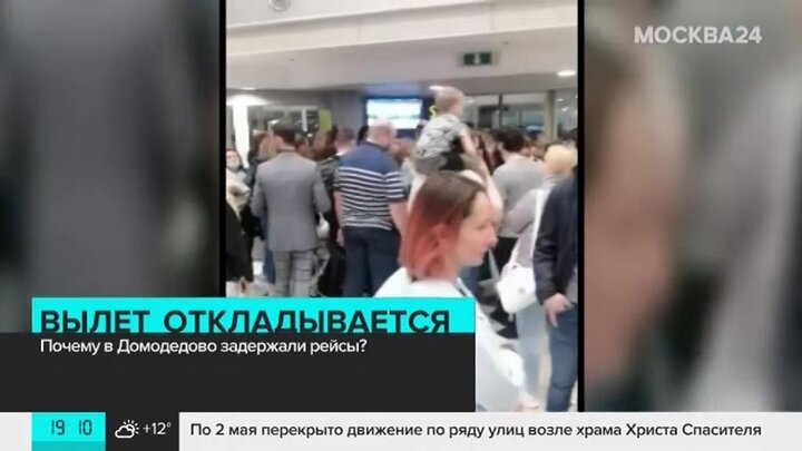 Задержки в домодедово сегодня