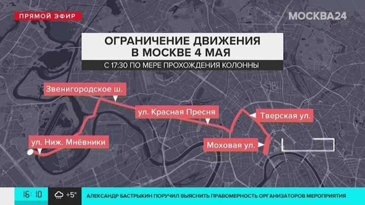 Перекрытия в москве 7 мая карта