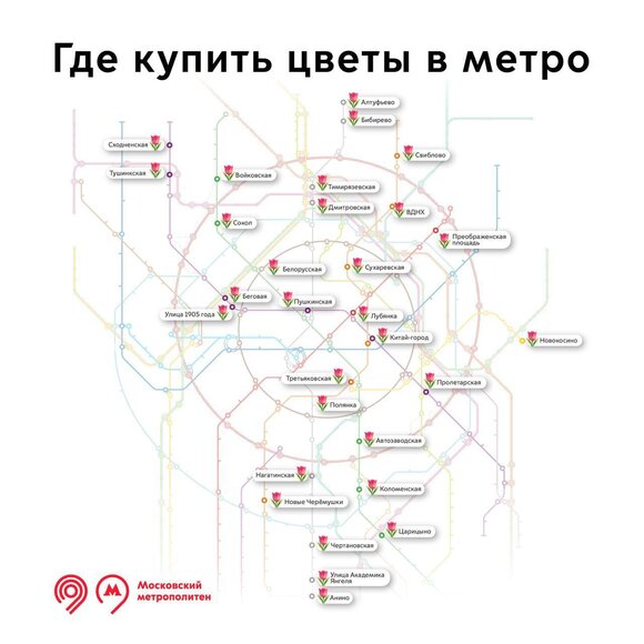 Купить Цветы В Метро Москвы