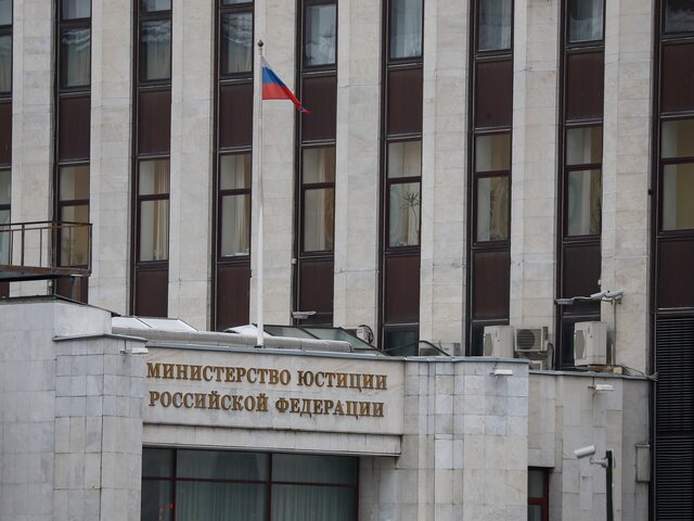 Минюст РФ исключил из реестра филиалов и представительств иностранных НПО 15 организаций