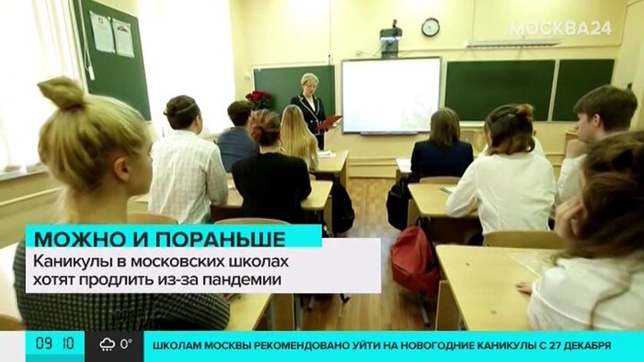 Школам рекомендовано. Учёба 27 декабря школа. Московские школы уходят на каникулы 27 декабря. Конкурс в школу на 27 декабря. Каникулы 55 школа.