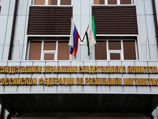 СК возбудил дело в отношении подростков, подозреваемых в подготовке терактов в Ингушетии