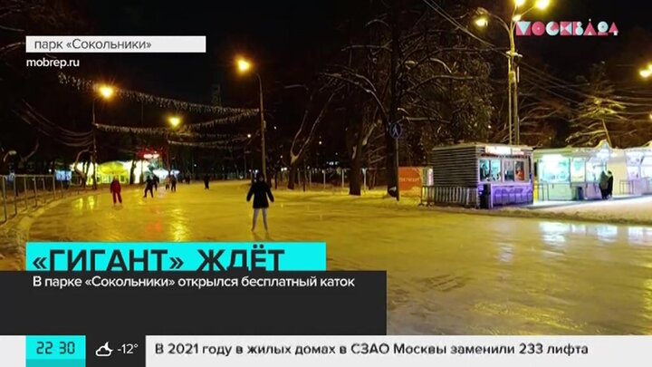 Парк сокольники каток. Парк Сокольники каток 2022 год. Каток гигант в Сокольниках 2022. Парк Сокольники каток 2021. Каток в Сокольниках 2022.