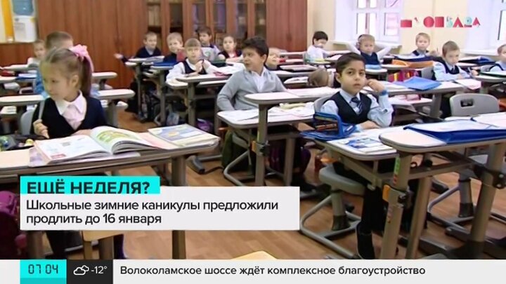 Будут ли продлевать каникулы в школах. Школьные каникулы до 16 января. Школьные каникулы\ продлить Коми. Зимние каникулы в Москве продлят школьные. Школьные каникулы предложили продлить до 16 января.