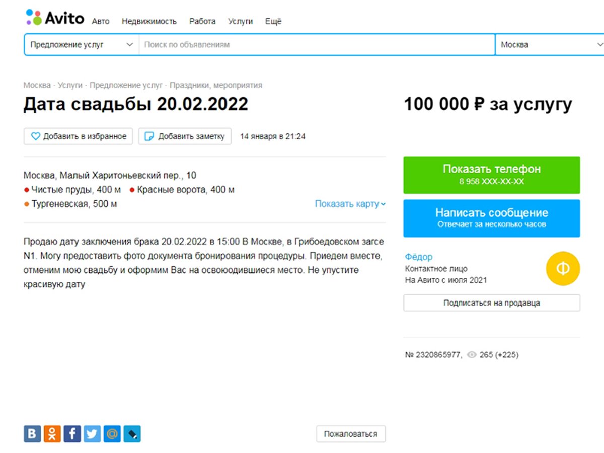 Москвич объяснил, зачем продает красивую февральскую дату для свадьбы –  Москва 24, 18.01.2022