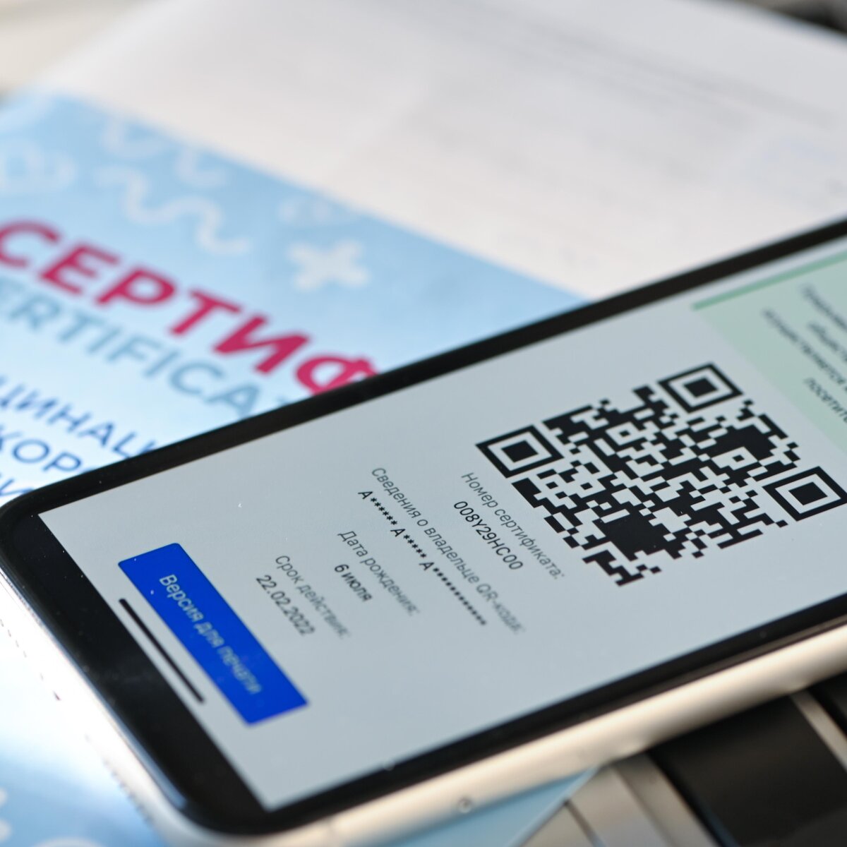 В Крыму отменили QR-коды для посещения учреждений, оказывающих госуслуги –  Москва 24, 03.11.2021