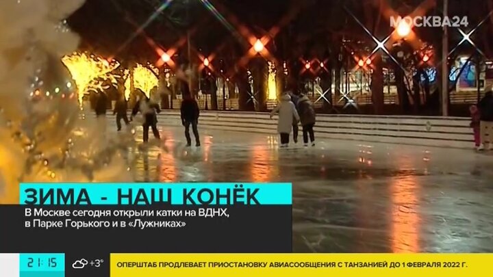 В парке горького открыли каток