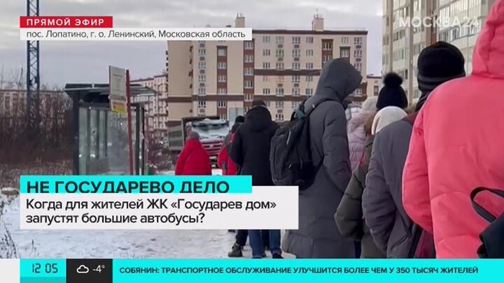 Пожаловаться на московский транспорт. Мы жители жилого комплекса. ЖК Государев дом. Очередь на остановку ЖК Государев дом. Кулинария Государев дом.