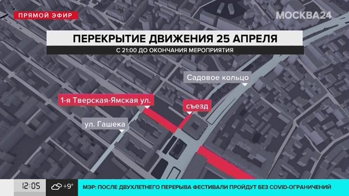 Перекрытия в москве 2 июня 2024. Перекрытия в Москве 26. Перекрытия в Москве 26 апреля. Перекрытия для пешеходов 9 мая в Москве. Перекрытия в Москве 26.04.