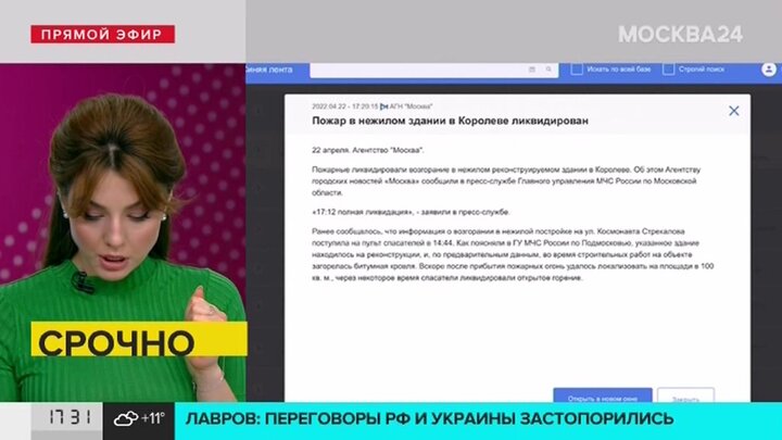 Эфир 24. Алина Гилёва Москва 24 эфир. Пожар в Королёве сейчас. Пожар в Королеве 22 апреля 2022. Пожар в Королёве 22.04.22.