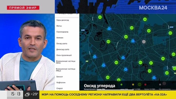 Карта загрязнения воздуха московской области онлайн в реальном времени