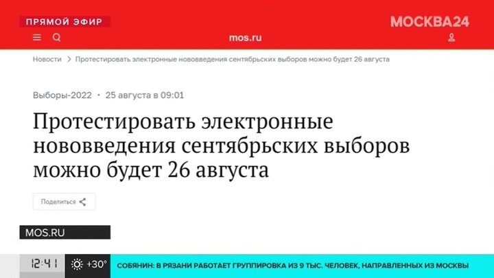 Стоит ли голосовать в 2024. Тестовое голосование 2022. Тестовое голосование в Москве. Выборы 2022 в Москве. Муниципальные выборы в Москве 2022.