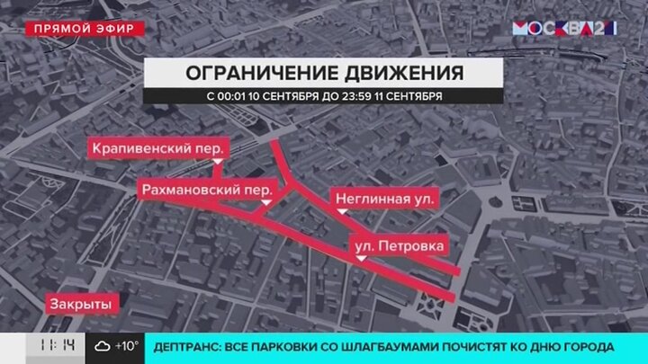 План перекрытия дорог на 9 мая в москве