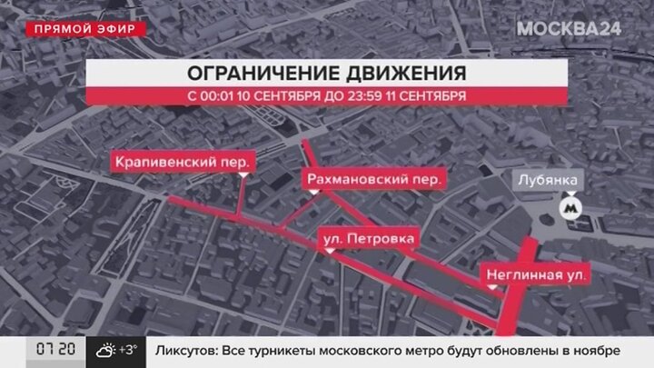 Перекрытие улиц в москве сегодня карта