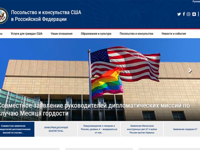 Посольство США в Москве убрало адрес со своего сайта