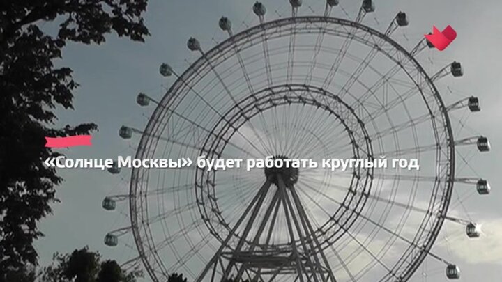 Солнце москвы проект