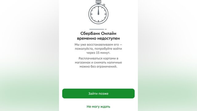 Что сегодня происходит со Сбербанком онлайн — причины неработоспособности и возможные решения