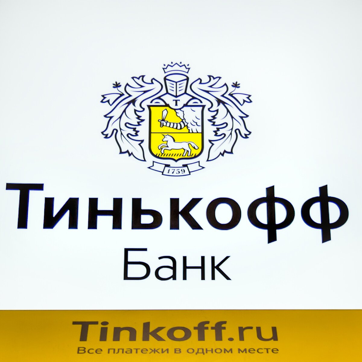 Тинькофф