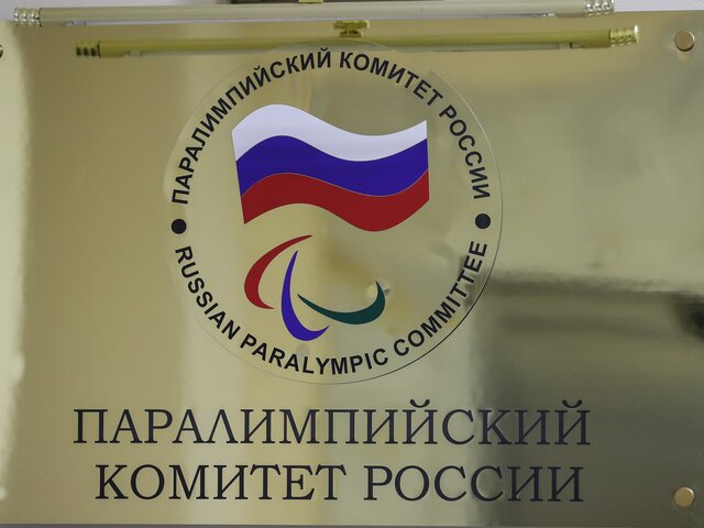 МПК отменил решение об отстранении Паралимпийского комитета РФ