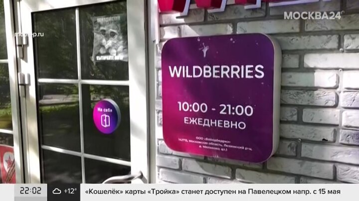 Wildberries час. Wildberries продавец.