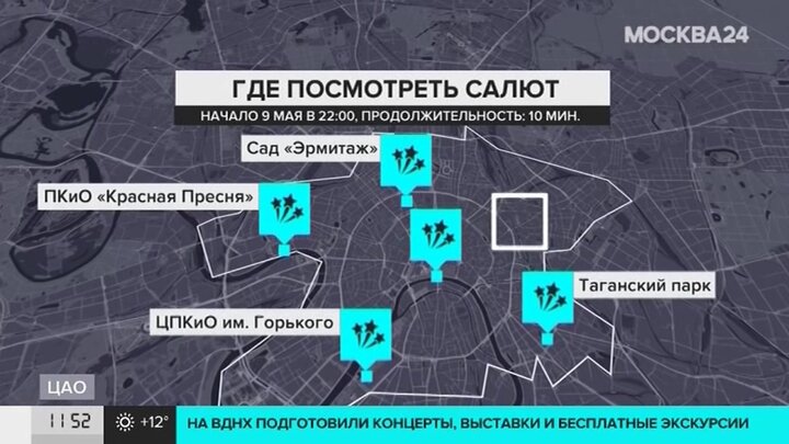 Карта салютных площадок в москве