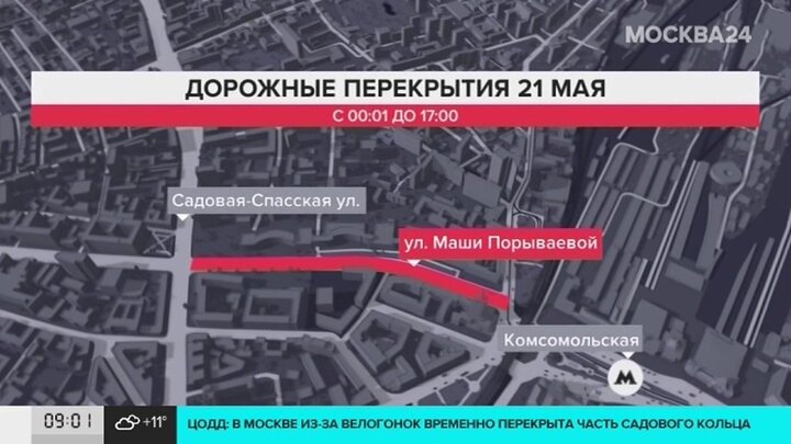 Перекрытие садового кольца 18 мая 2024. Перекрытия в Москве. Садовое кольцо 21 мая. Перекрытие садового кольца в Москве сегодня.