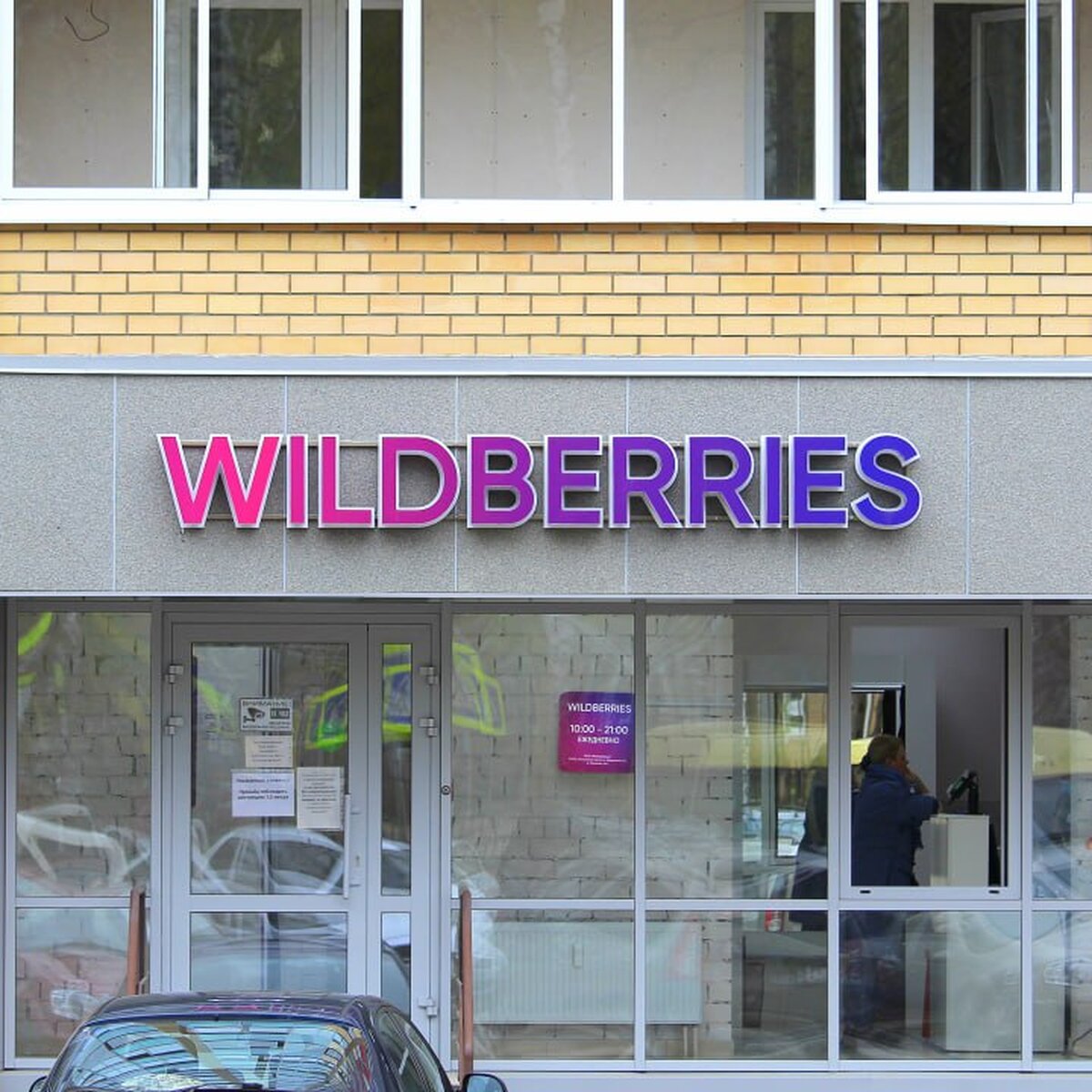 Wildberries создал канал для Роспотребнадзора по оперативному рассмотрению  жалоб – Москва 24, 06.04.2023