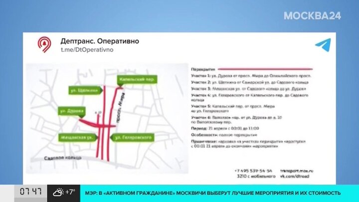 Перекрытия в москве завтра схема движения