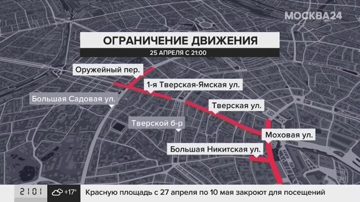 Первые ограничения в москве. Ограничения движения в Москве сегодня. 5 Мая ограничение движения в Москве. Ограничение движения в Москве завтра показать на карте. Москва ограничение движения сегодня в Москве на карте.