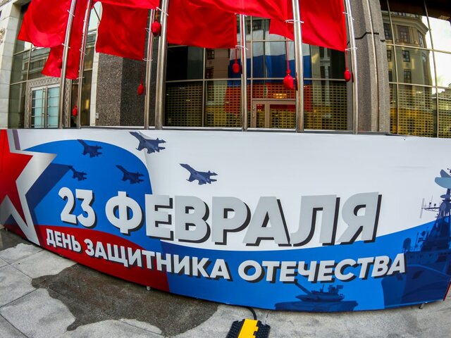 Праздничные плакаты украсили Москву ко Дню защитника Отечества