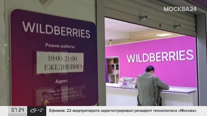 Владельцы пвз отзывы. Собственник пунктов выдачи заказов. ЦБ РФ кабинет Набиуллиной. Wildberries Bank. В Москве заблокируют Wildberries.