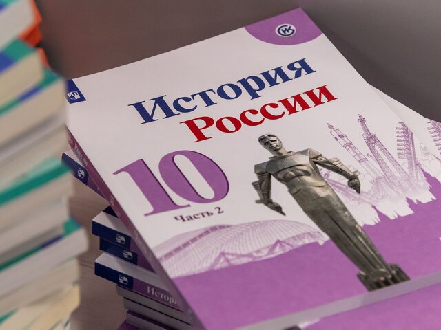 В Минпросвещения РФ заявили, что на создание нового учебника по истории потребуется год