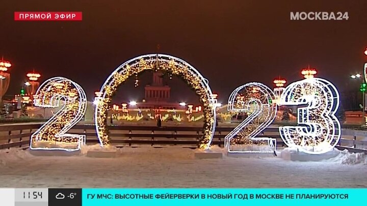 Вднх декабрь 2023