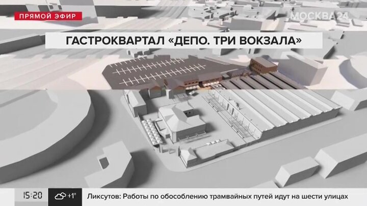 Депо три вокзала афиша на сегодня